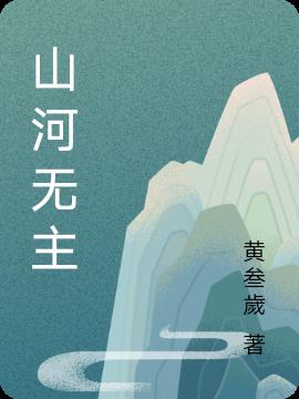 山河无恙,烟火寻常,这盛世如你所愿歌词